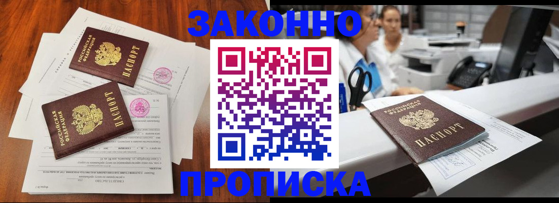 временная прописка в Белой Холунице